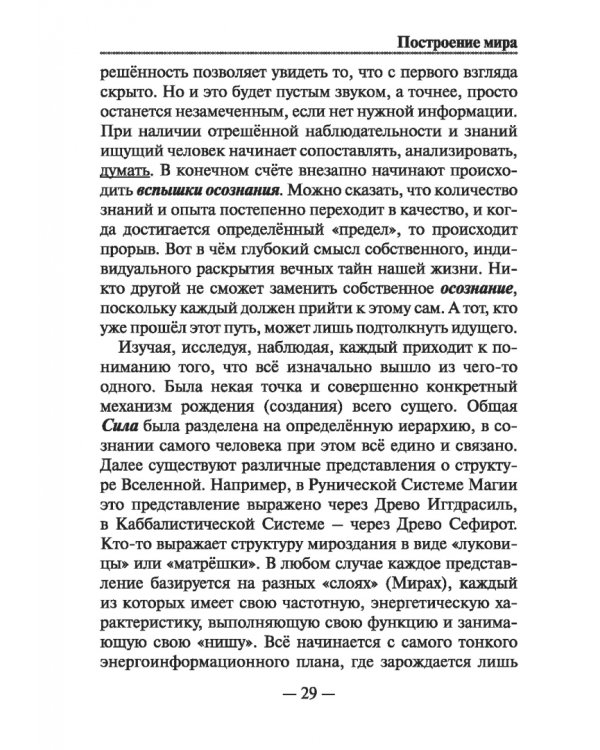 Феникс знания древних. Fimag Gous