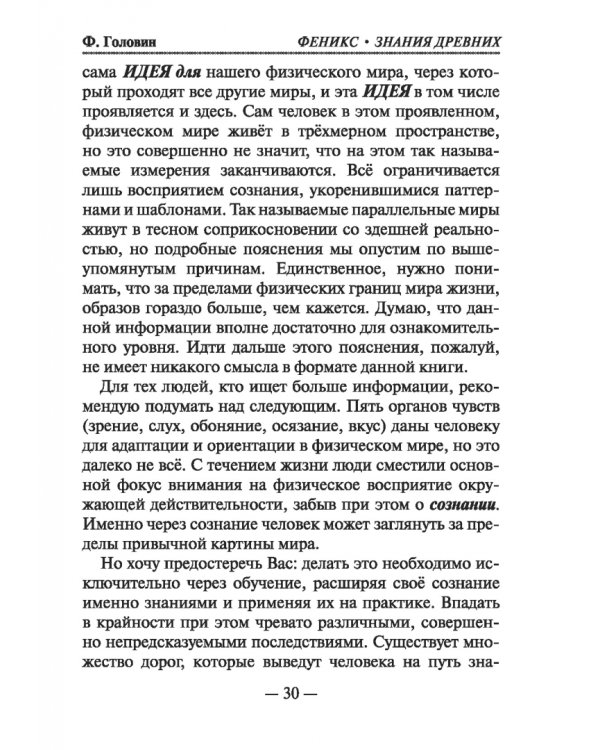 Феникс знания древних. Fimag Gous