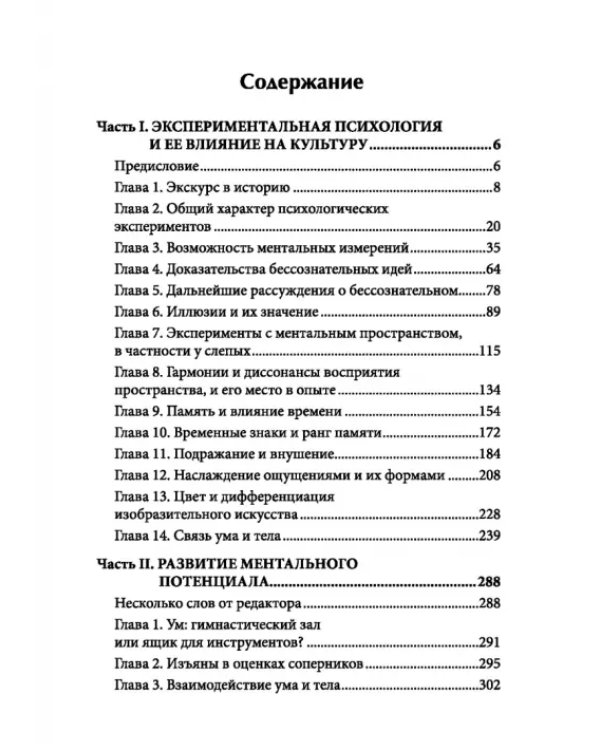Экспериментальная психология и ее влияние на культуру. Развитие ментального потенциала
