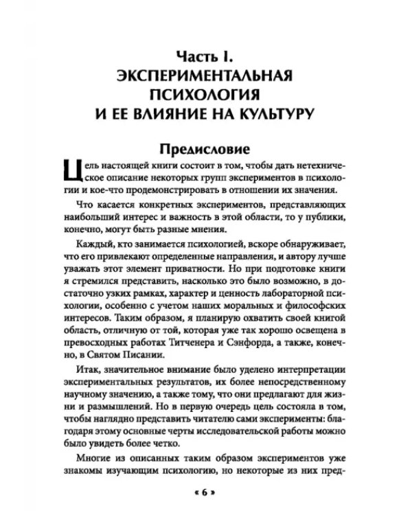 Экспериментальная психология и ее влияние на культуру. Развитие ментального потенциала