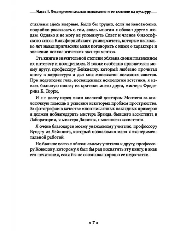 Экспериментальная психология и ее влияние на культуру. Развитие ментального потенциала