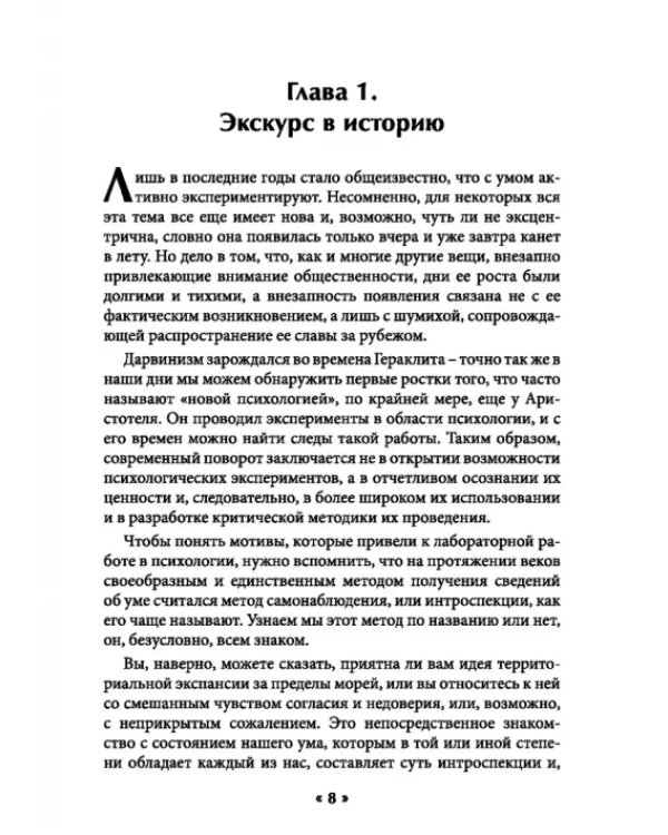 Экспериментальная психология и ее влияние на культуру. Развитие ментального потенциала