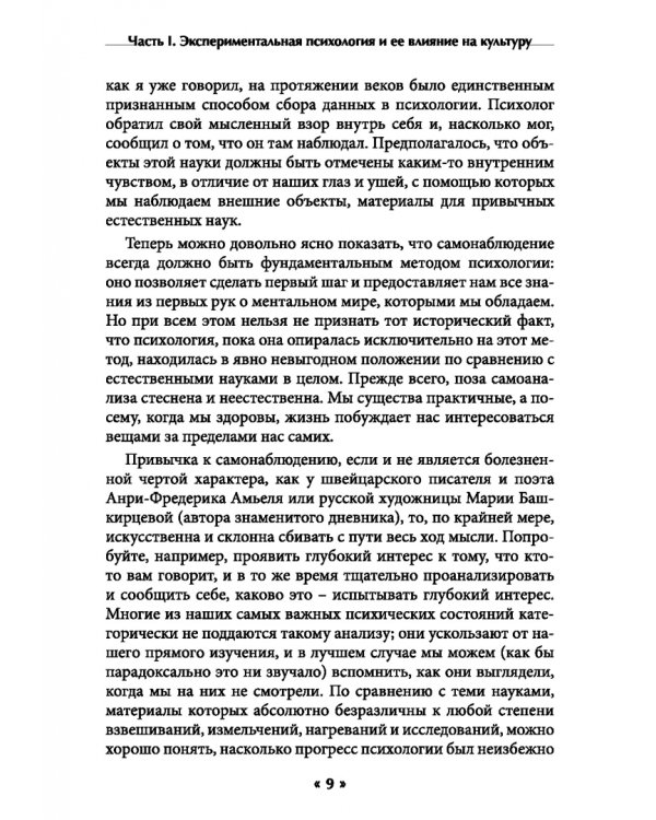 Экспериментальная психология и ее влияние на культуру. Развитие ментального потенциала