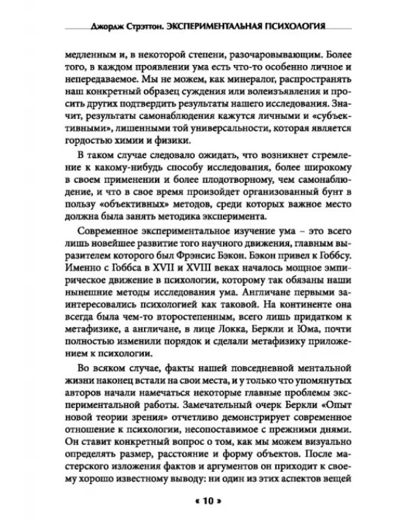 Экспериментальная психология и ее влияние на культуру. Развитие ментального потенциала