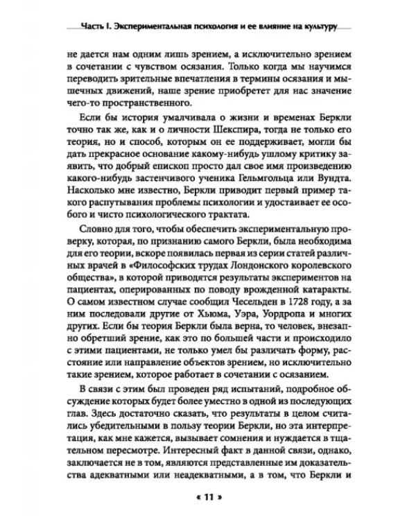 Экспериментальная психология и ее влияние на культуру. Развитие ментального потенциала