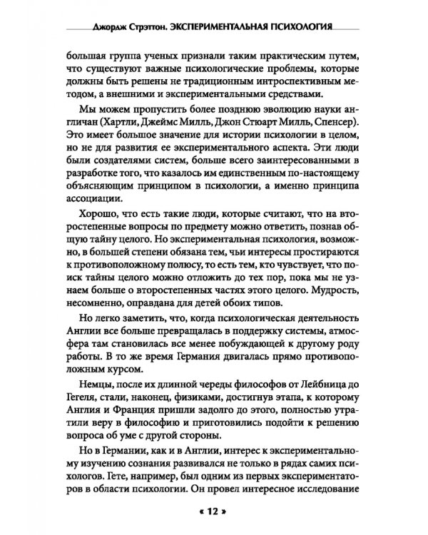 Экспериментальная психология и ее влияние на культуру. Развитие ментального потенциала
