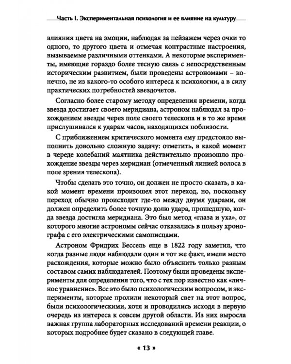 Экспериментальная психология и ее влияние на культуру. Развитие ментального потенциала