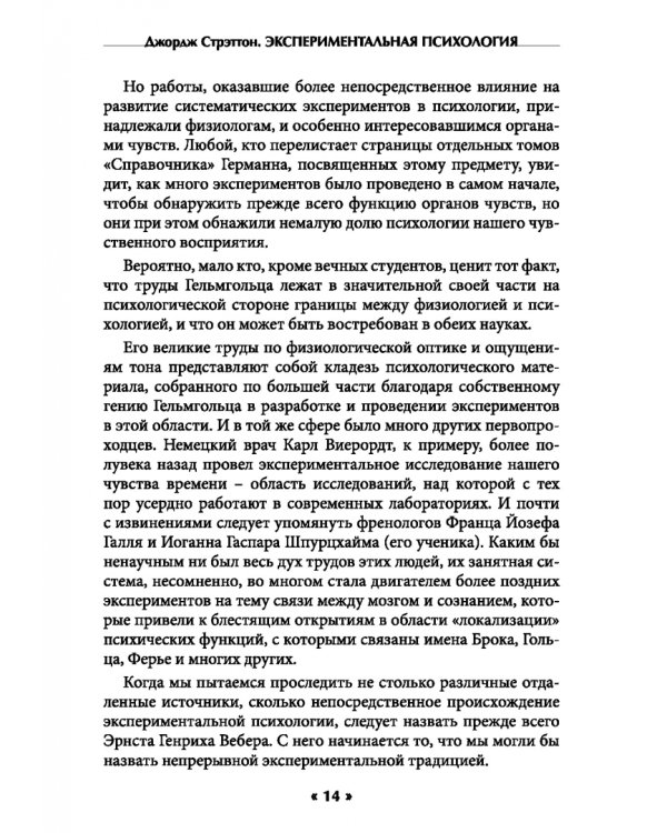 Экспериментальная психология и ее влияние на культуру. Развитие ментального потенциала