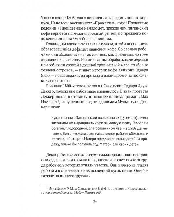 Кофе. Подлинная история