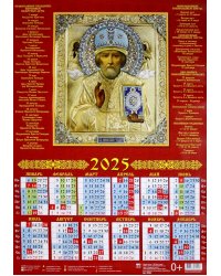 Календарь на 2025 год настенный листовой Святитель Николай Чудотворец