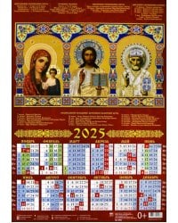 Календарь на 2025 год настенный листовой Образ Пресвятой Богородицы Казанская