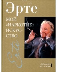 Мой &quot;наркотик&quot; - искусство