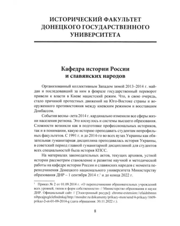 Историческое знание в Донбассе в 2014—2022 годах