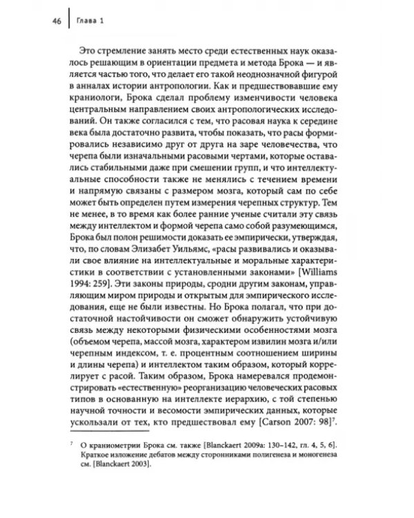 В Музее человека. Раса, антропология и империализм во Франции, 1850-1950 гг.
