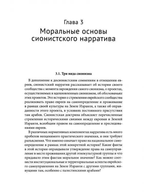 Политическая теория еврейского народа