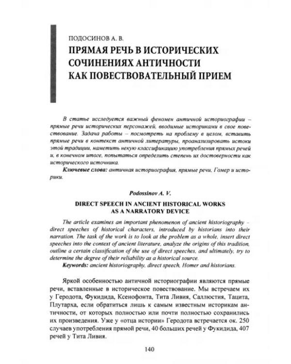 Филологи и историки о языке исторической науки. Выпуск 2