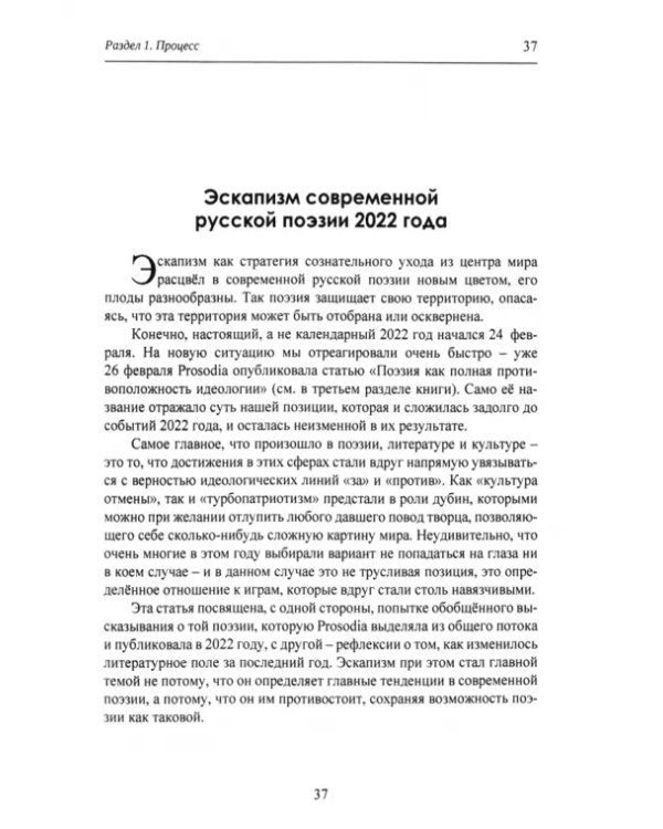 Русская поэзия начала XXI века. Поколения, жанры, фигуры