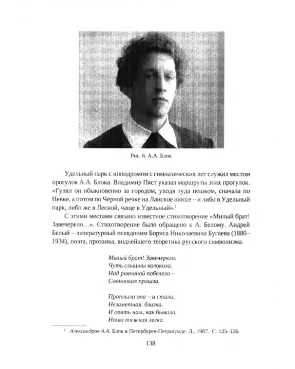 Литературное путешествие по Выборгской стороне Санкт-Петербурга. XIX - 80-е гг. XX в.