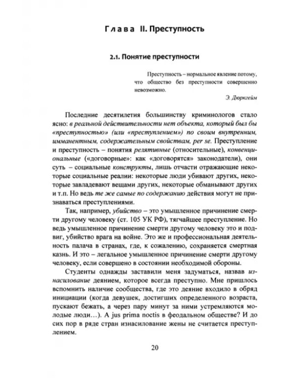 Дополнительное изображение книги «Неокриминология. Криминология постмодерна»