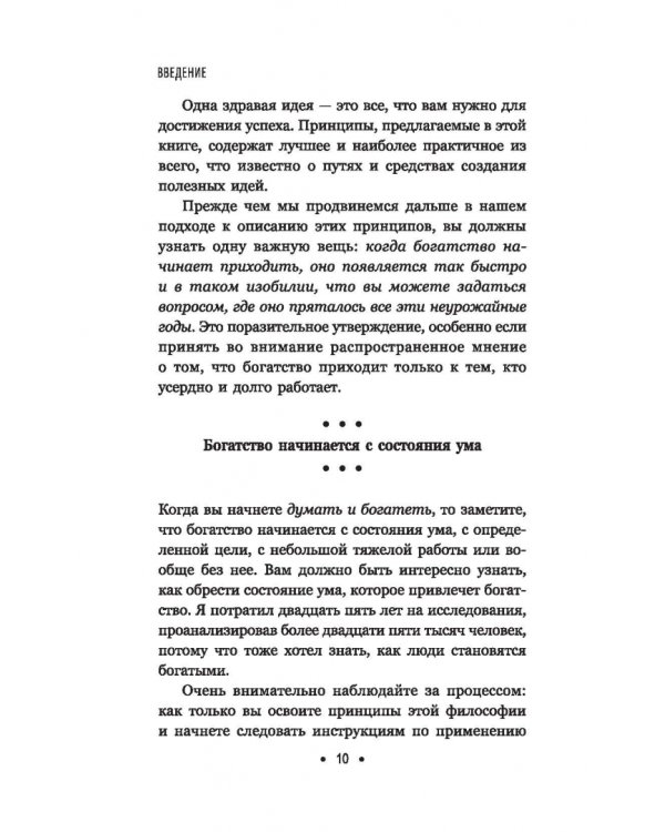 Думай и богатей. Для тех, кто ценит время