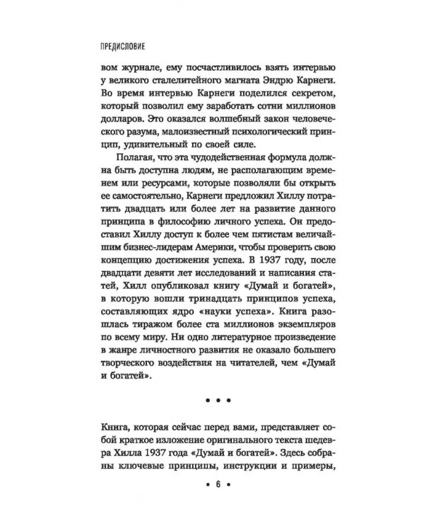 Думай и богатей. Для тех, у кого нет времени