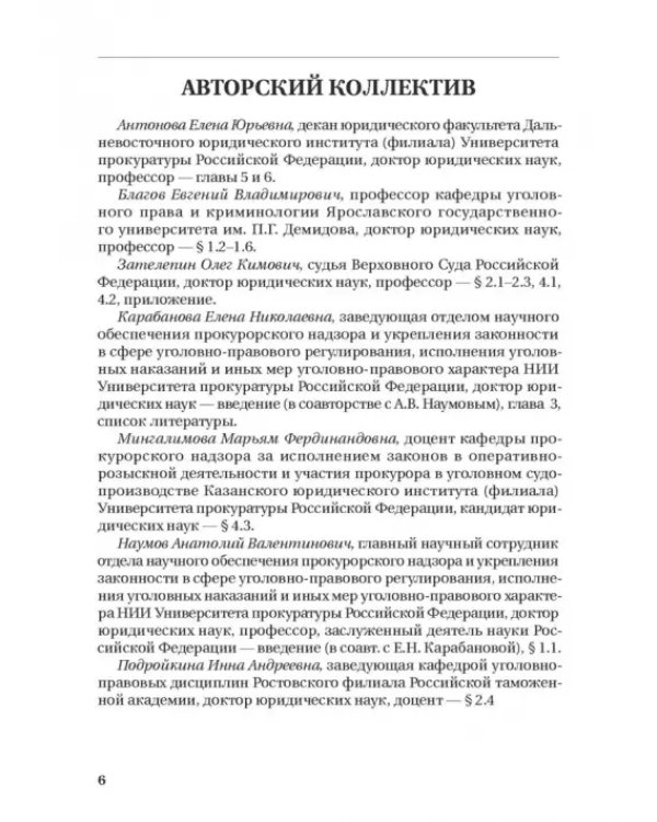 Назначение наказания. Монография