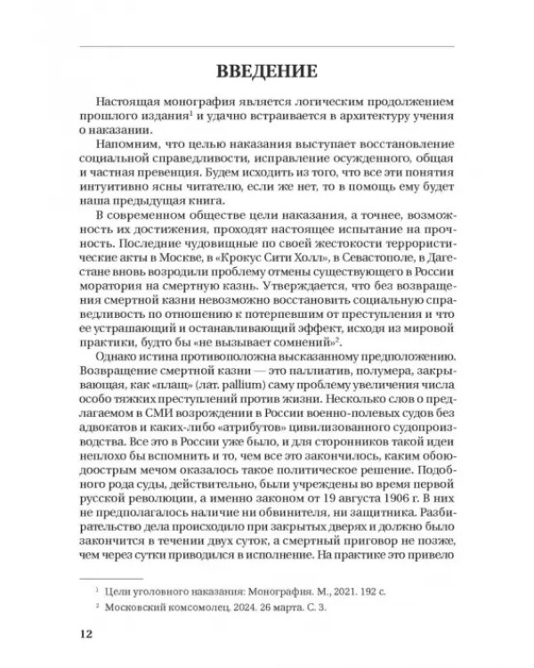 Назначение наказания. Монография