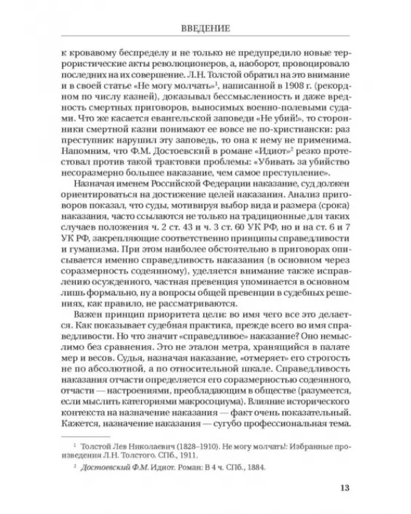 Назначение наказания. Монография