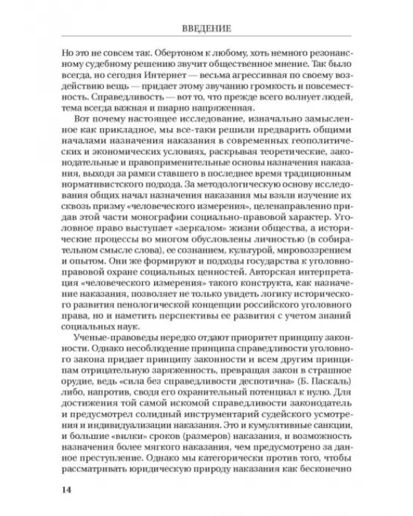 Назначение наказания. Монография