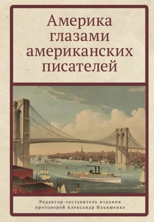 Америка глазами американских писателей