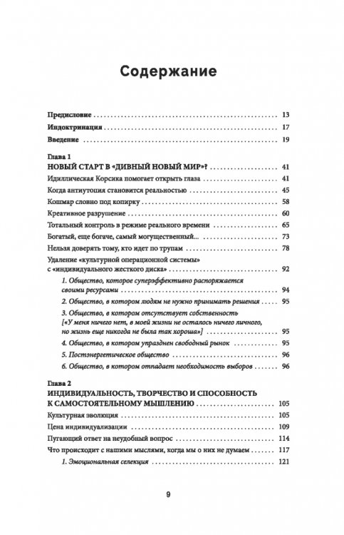 Обложка книги «Промытые мозги. Как защититься от глобального наступления на нашу ментальную свободу» — Нельс Михаэль, ISBN 9789851559233