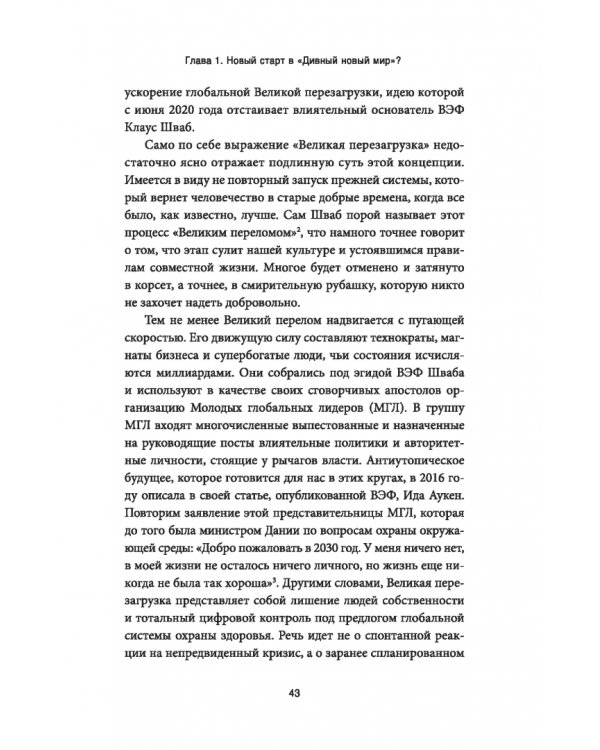 Дополнительное изображение книги «Промытые мозги. Как защититься от глобального наступления на нашу ментальную свободу»