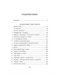 Автобиография. Евангелие богатства