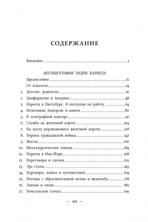 Автобиография. Евангелие богатства