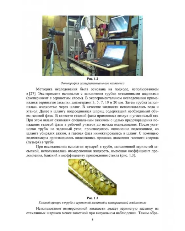 Нестационарный тепломассоперенос в микроструктурированных средах. Монография