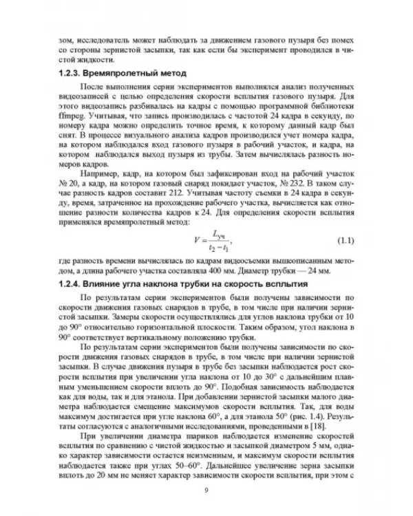 Нестационарный тепломассоперенос в микроструктурированных средах. Монография