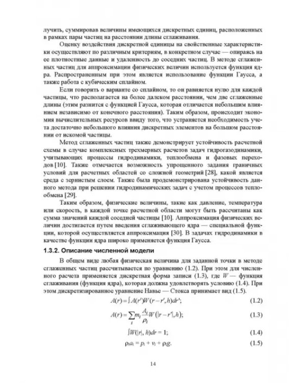 Нестационарный тепломассоперенос в микроструктурированных средах. Монография