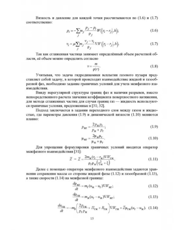 Нестационарный тепломассоперенос в микроструктурированных средах. Монография