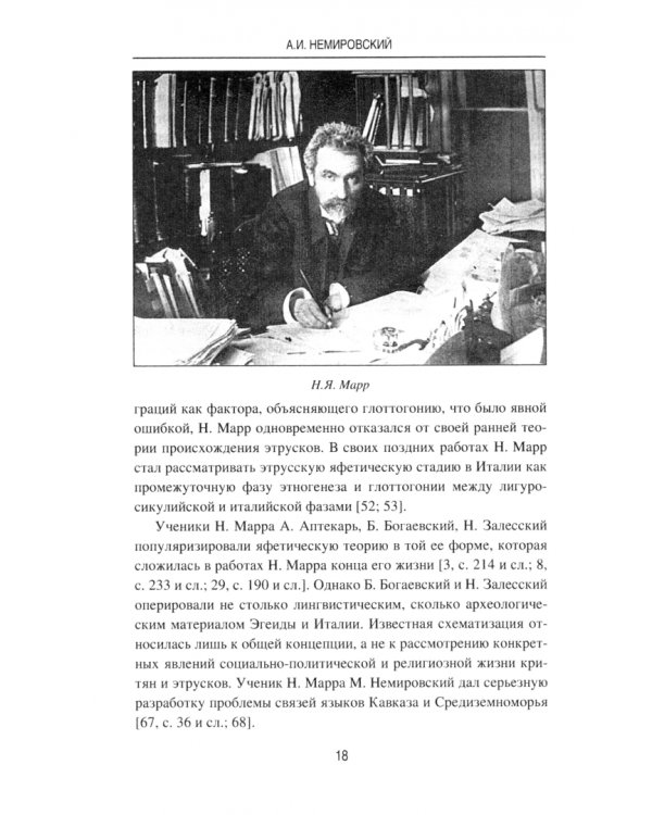 Этруски. От мифа к истории