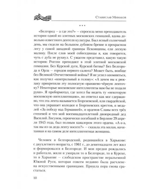 Курск и Белгород. Дуга столетий
