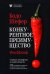 Конкурентное преимущество. Workbook