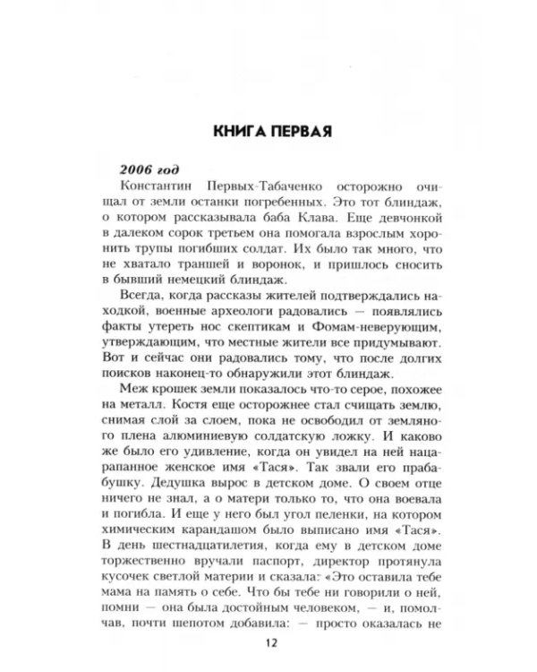 На Пришибских высотах алая роса