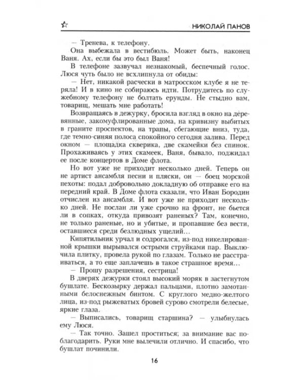 Дополнительное изображение книги «Орлы капитана Людова»