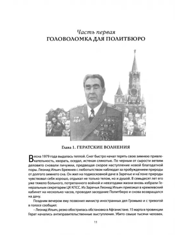 Встань и иди. Афганская эпопея