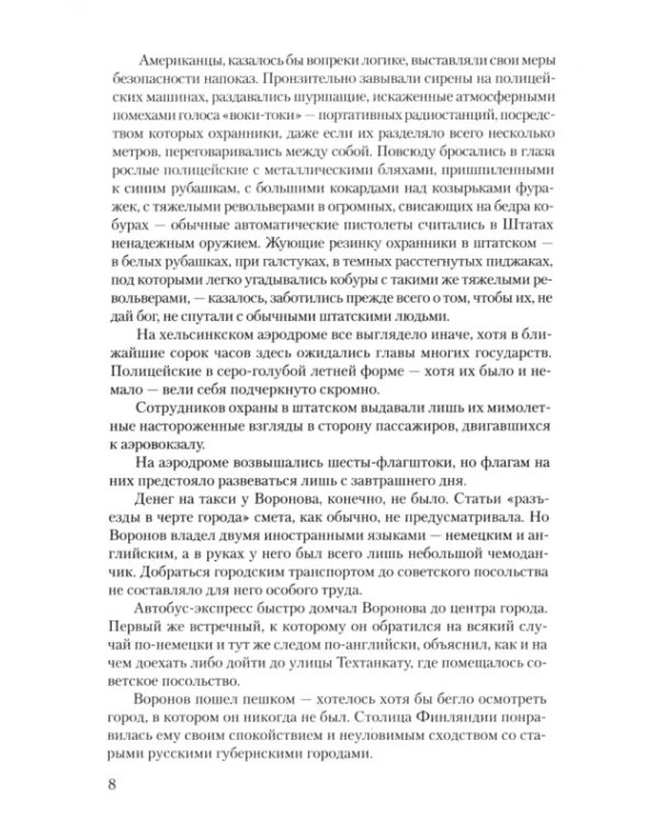 Победа. Том 1
