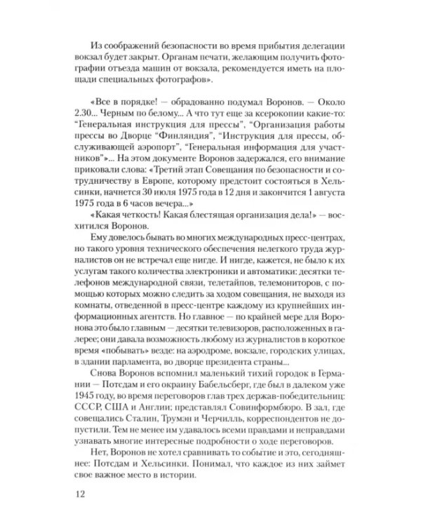Победа. Том 2