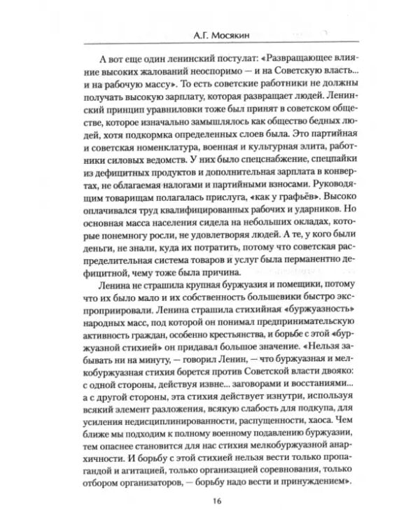 От перестройки до Путина. Третья русская смута