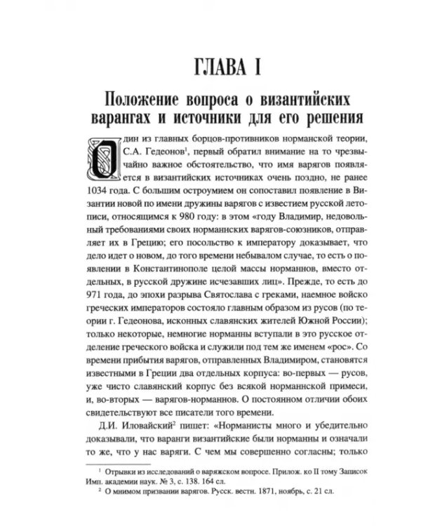 Варяги в Византии