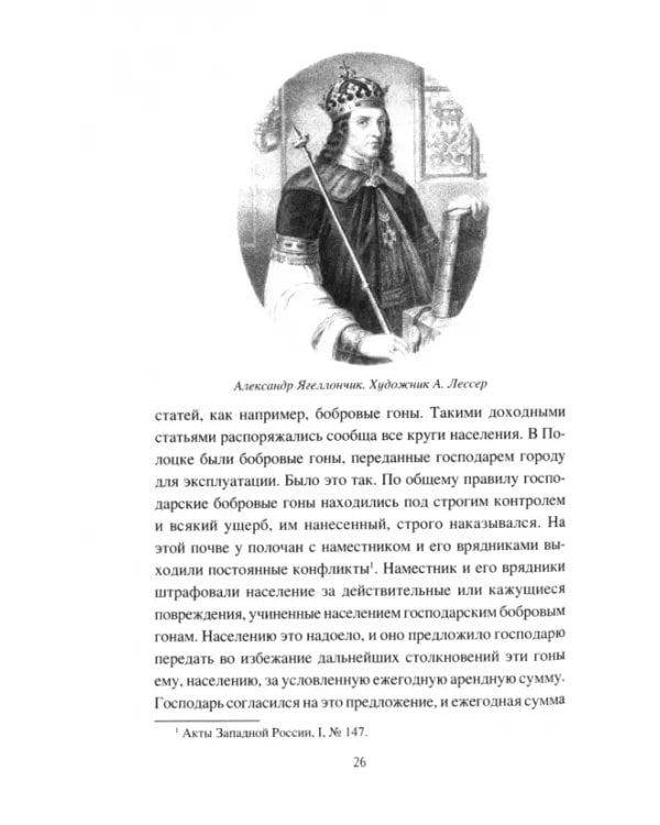 Великое Княжество Литовское. XIV-XVI вв.
