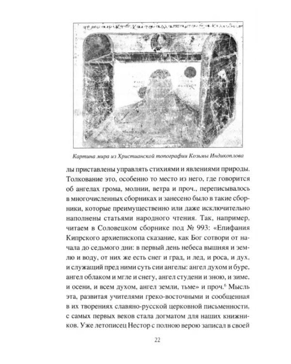 Картина мира в русской народной традиции